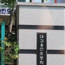 대구용산초등학교 이미지