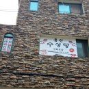 용신30 | 군포 신년운세 맛집 소문난 안산 용신 수성당