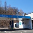 금고수소버스충전소