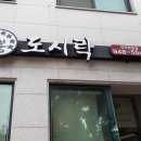 오봉도시락 파주탄현점 이미지
