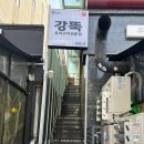 변사또꼬치구이전문점 | [아오먹음] 인계동 나혜석거리 원조강뚝꼬치구이전문점 방문 후기