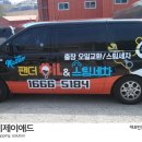 팬더스팀세차