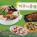 제주의계절