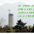 포스트모더니즘과 기독교 / 김의환 총장(총신대학) 이미지