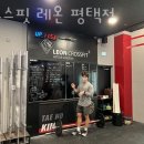 합정동헬스장 평택시 헬스 PT pt 피티 크로스핏 레온 평택점 가격 이벤트 후기