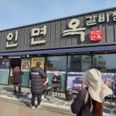 자인면옥 | 경북 경산시 냉면 맛집 자인면옥, 물비빔면에 육전은 최고 맛 조합:-)
