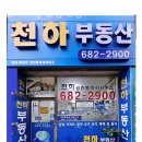 천하공인중개사사무소 이미지