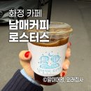 남매커피로스터스