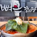 마산회원구 ⓒ-22 | 마산 신세계백화점 맛집 양덕동 밥집 뼈큰 감자탕 후기