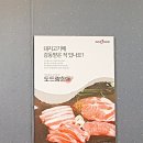 토요애솥뚜껑삼겹살 이미지