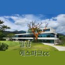 에스(S)라인점핑클럽 | 밀양에스파크cc 후기 밀양 골프장 추천 부산 골프장 경남 골프장