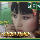 (신상출시 편스토랑)[선공개] 신내림 받았냐는 소문도...1999년 가요계를 발칵 뒤집었던 스무살 천재소녀,이정현! | KBS 방송 이미지