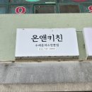 GS25 문막건등로점 | 반계리 문막 맛집 온앤키친(20분달려 찾아갔던 돈까스)