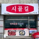 시골길 | 제주 이도이동 도민 맛집 추천_ ‘ 시골길 ’ 점심 후기