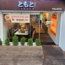 토모토카레연남점
