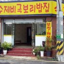 수제비국 보리밥집 이미지