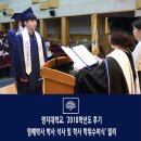 박종범 축사 | 명지대학교, ‘2018학년도 후기 명예박사.박사.석사 및 학사 학위수여식’ 열려