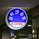 엄마네손맛 이미지