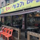 왔다~생고기마을 이미지