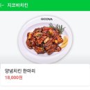 지코바숯불바베큐 이미지