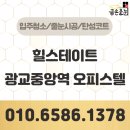 힐스테이트 광교 | 힐스테이트 광교중앙역 오피스텔 줄눈시공 대만족 후기