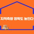 지적측량 정확도 높인다 이미지