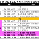 구로댄스스포츠 이미지