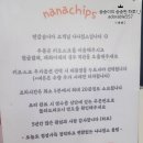 나나칩스 이미지