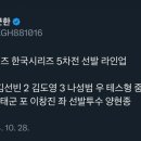 5차전 기아 라인업 이미지