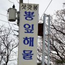 양평뽕잎해물칼국수 이미지