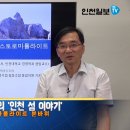 [김용구 박사의 인천 섬 이야기] 6회 소청도 스토로마톨라이트 분바위 이미지