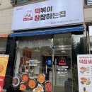 산남동 배달 떡볶이 떡참 로제떡볶이 세트 반한 후기