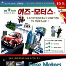 이즈모터스 이미지
