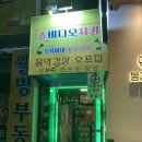 [쇼비디오쟈키 꼬치피네] 명곡과 함께하는 멋진 호프집