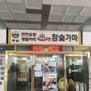 초광로 | 추천, 하남 '주심유황참숯가마'에서 땀 쫙 빼고 군고구마 먹방 (겨울 실내 데이트 + 주말 이용 후기)