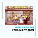 해동카써비스 | 제주도 오메기떡 맛집 추천 춘심이네 새길점 택배 주문 후기