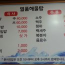 일품해물탕 이미지