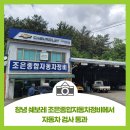 조은종합자동차정비 이미지