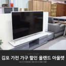 김포 가구 가전 할인매장 구래동 리퍼브 티비 올랜드 아울렛