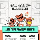 사랑꿈터 작은 도서관 이미지