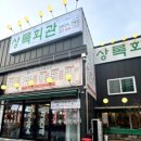 상록회관 이미지