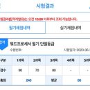 워드프로세서 1급 필기 이미지