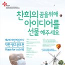 [공모전 정보] 2012년 대한적십자사 착한 광고 공모전 이미지