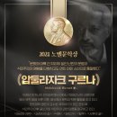 하루키노이에 | [압둘라자크 구르나 · 노벨 문학상] 낙원, 바닷가에서, 그 후의 삶