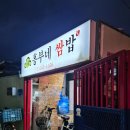 흥부네쌈밥 - 강릉시 | 흥부네쌈밥
