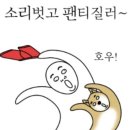 감전상회 | 대장 박효신콘서트 소원성취