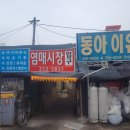 염매시장 이미지