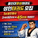 용인대 명성 태권도 이미지