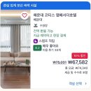 코티스 앰버서더 | 해운대 가성비 숙소 코티스 앰버서더 호텔 가격 솔직후기