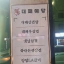 대패예당 이미지